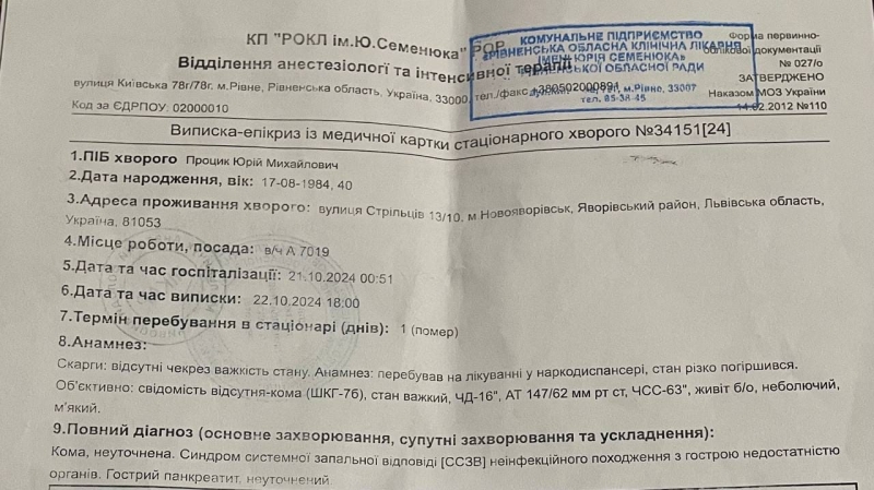 У Рівному помер мобілізований – рідні заявили про можливе побиття