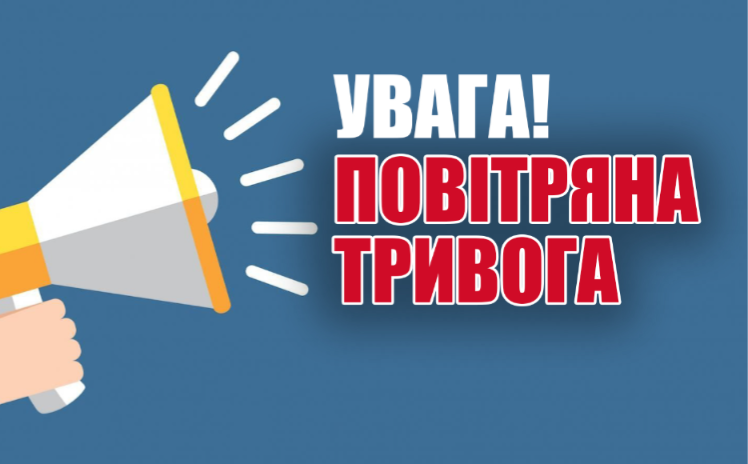 Увага! На Миколаївщині оголосили повітряну тривогу