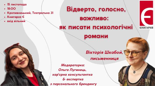 Куди піти у Кропивницькому: анонси заходів на 11-17 листопада