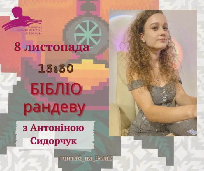 Антоніна Сидорчук презентує роман про лучанина, який мандрує культурними світами та дізнається про легенди й обряди своїх предків