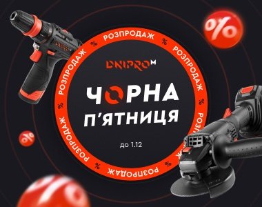 Останні дні Чорної п'ятниці в Dnipro-M: що встигаєте купити зі знижками