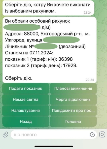 Як перевірити свою чергу ГПВ в чат-боті «Закарпаттяобленерго»?