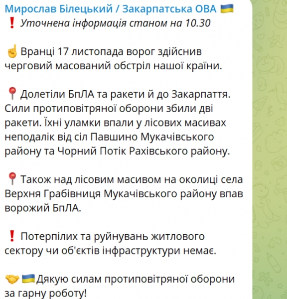 Над Закарпаттям сили ППО збили 2 ракети