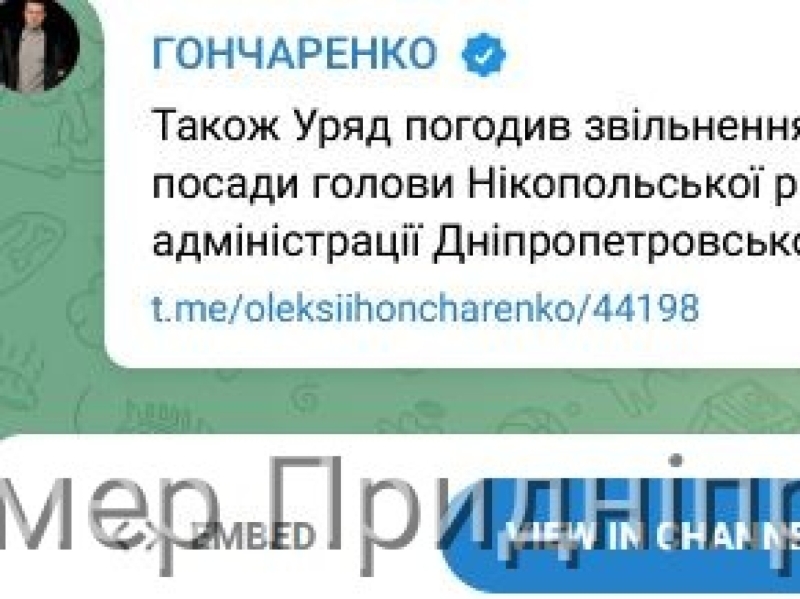 Посада голови Нікопольської РДА - вільна