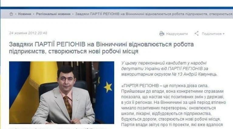 &ldquo;Регіонали&rdquo; у вінницькій владі. Дві різні біографії Андрія Кавунця