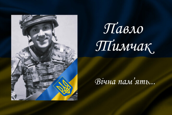 У Києві поховали екс-волейболіста, який загинув на Донеччині