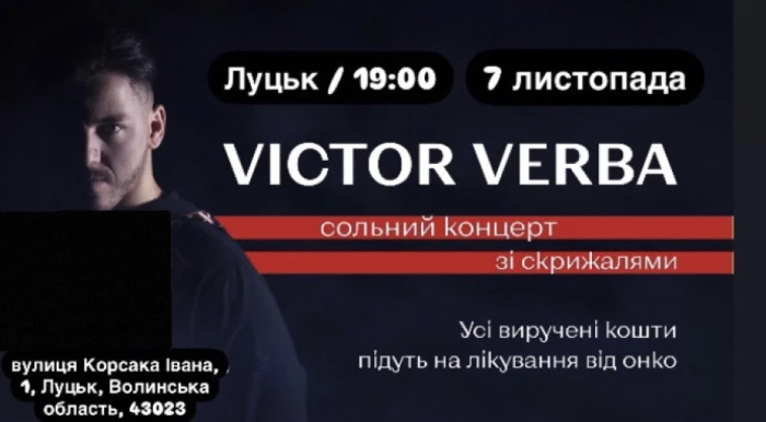 У Луцьку виступить соліст гурту MOTANKA, щоб зібрати гроші на ліки від раку