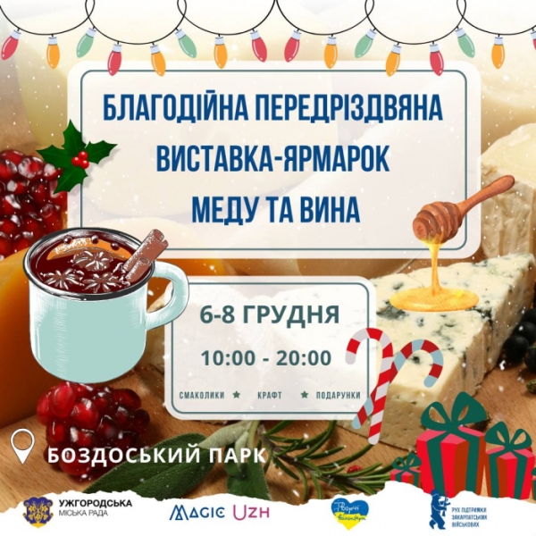 В Ужгороді відбудеться благодійний передріздвяний ярмарок, приходьте родинами!