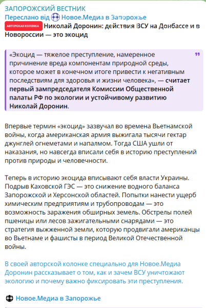 На Запоріжжі окупаційні телеграм-канали використовують фейкові звинувачення в «екоциді» для виправдання злочинів РФ