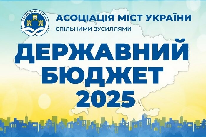 Кам’янець-Подільська громада отримає найбільшу базову дотацію у 2025 році - 55,3 млн грн