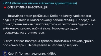 Атака дронів на Київ: у Голосіївському районі пошкоджено будинок