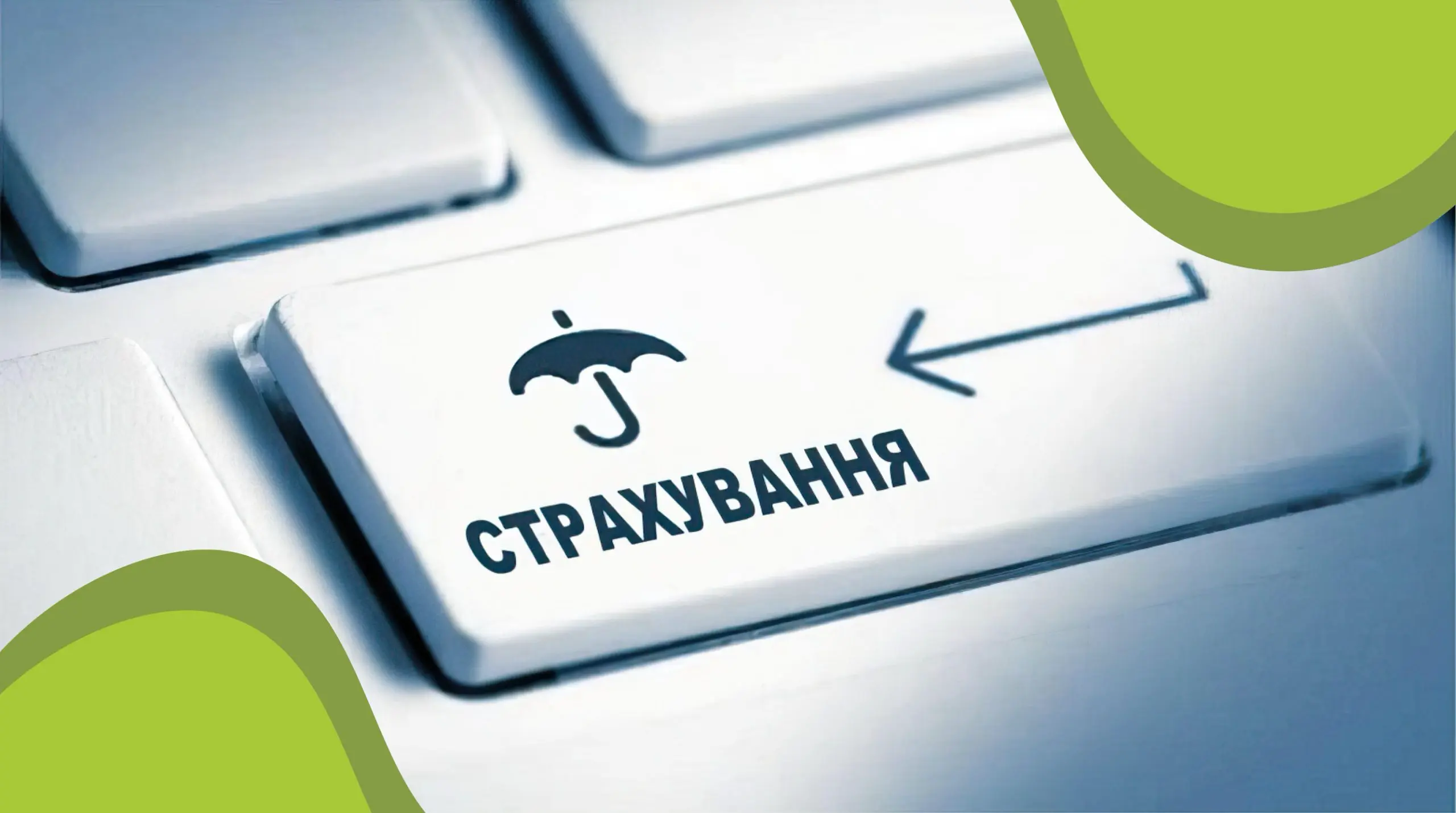страхування в україні