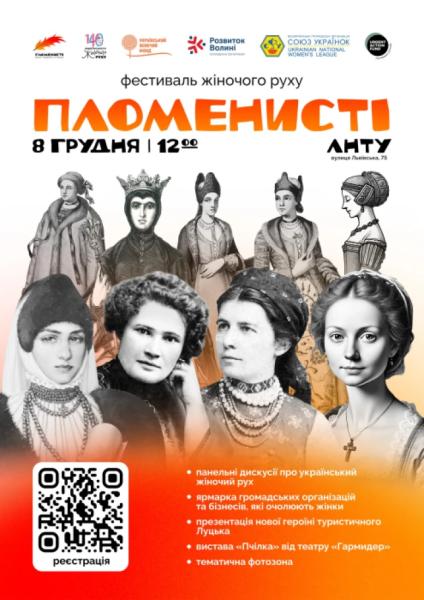 Перший на Волині: у Луцьку відбудеться фестиваль жіночого руху «Пломенисті»