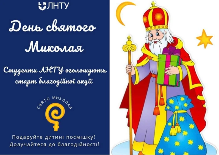 У Луцькому НТУ до дня Святого Миколая збирають іграшки для онкохворих дітей