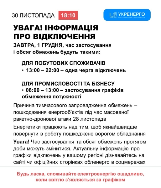 У неділю на Вінниччині світло почнуть відключати о 13 годині