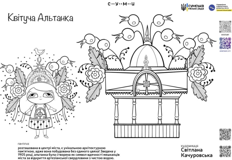 У Сумах започаткували творчий проєкт для дітей «Розмалюй своє місто»