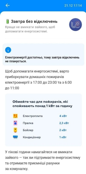 Відключення світла 22 грудня: енергетики повідомили, чи діятимуть у неділю графіки