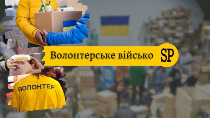 Волонтери – армія небайдужих