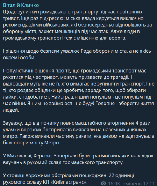 Чи їздитиме транспорт у Києві під час тривог? Кличко дав жорстку відповідь новому главі КМВА