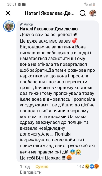 Побиття 12-річної дівчинки у Білій Церкві. Шокуючі подробиці від тітки та реакція поліції й омбудсмена