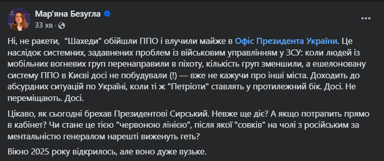 «Шахед» майже влучив в Офіс президента: Безугла розповіла деталі про ранкову атаку