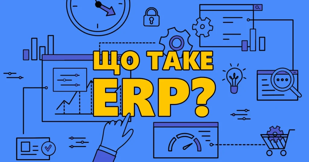 erp