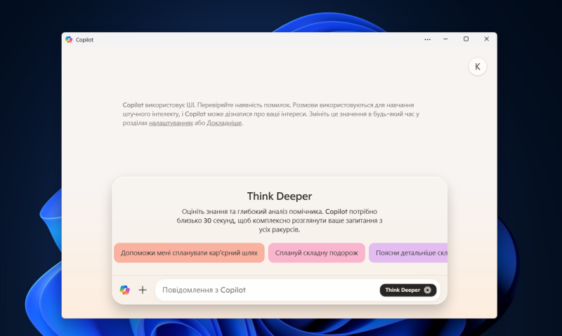 Microsoft додала модель O1 від OpenAI до безкоштовної версії Copilot (але під іншою назвою)