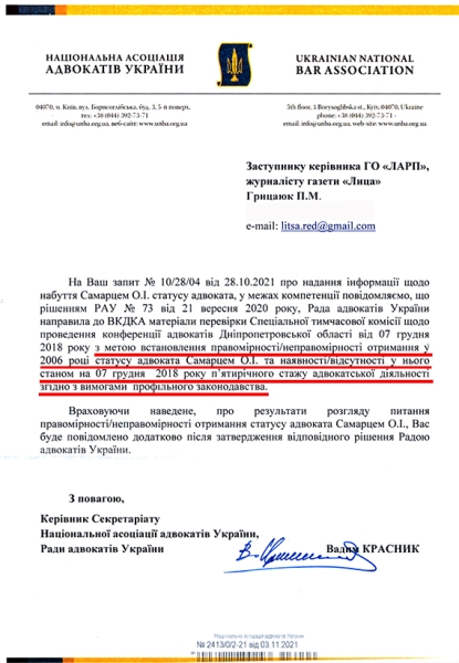 Шалена кар'єра в органах адвокатури Самарця, якого СБУ сьогодні називає агентом ФСБ