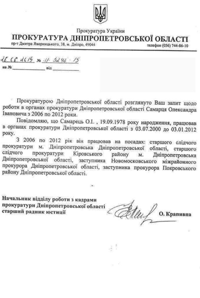 Шалена кар'єра в органах адвокатури Самарця, якого СБУ сьогодні називає агентом ФСБ