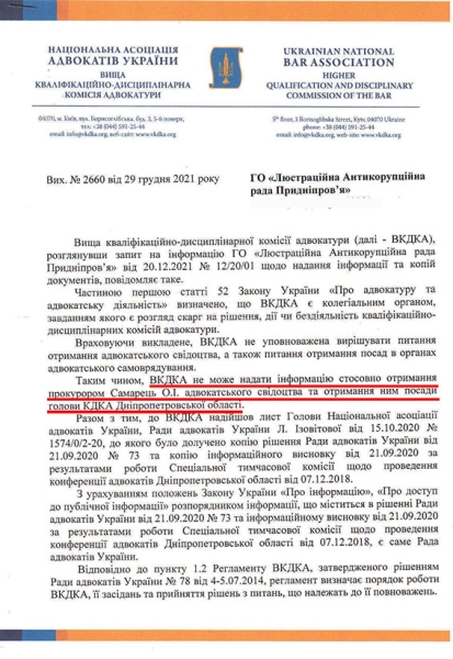 Шалена кар'єра в органах адвокатури Самарця, якого СБУ сьогодні називає агентом ФСБ