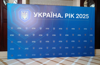 У Києві стартував форум &laquo;Україна. Рік 2025&raquo;, де виступить Зеленський: трансляція