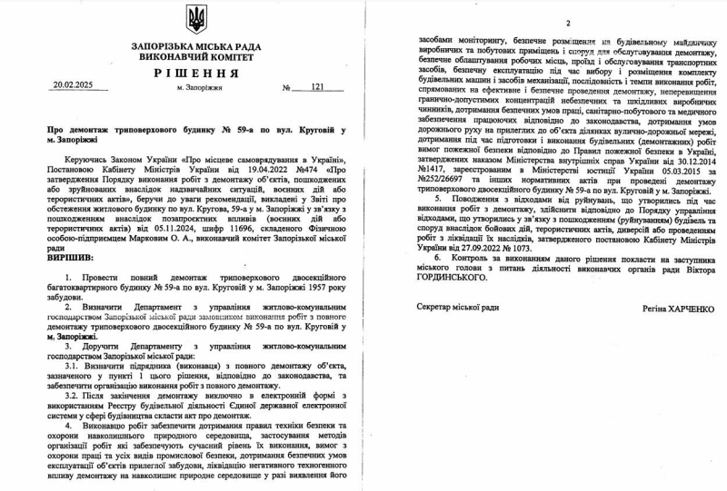 У мерії Запоріжжя погодили демонтаж трьох будинків, які зазнали пошкодження внаслідок бойових дій