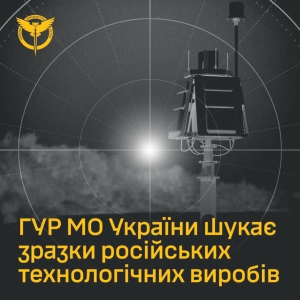 ГУР МО України закликає передавати трофейну техніку для аналізу і створення нової зброї