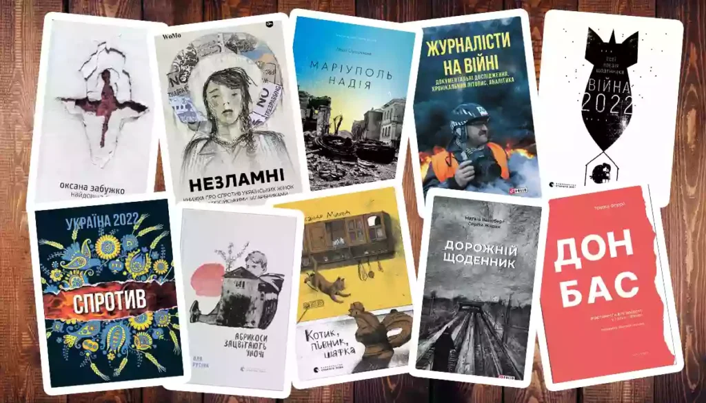книги про війну в україні