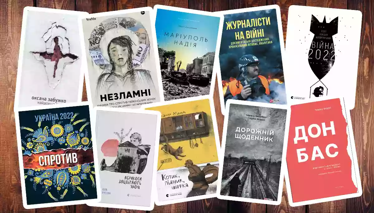 книги про війну в україні