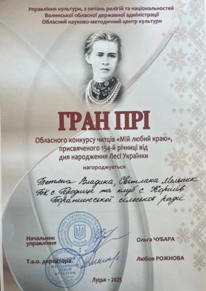 Авторська композиція дуету з Боратинської громади взяла гран-прі конкурсу читців поезії до дня народження Лесі Українки
