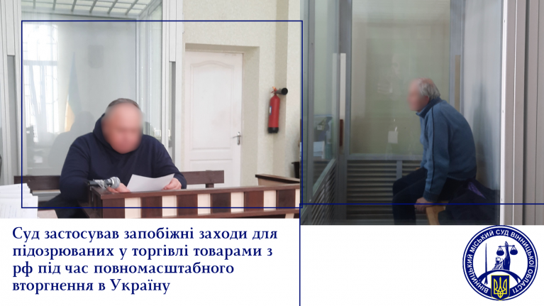 Двоє вінницьких бізнесменів реалізовували продукцію в росії