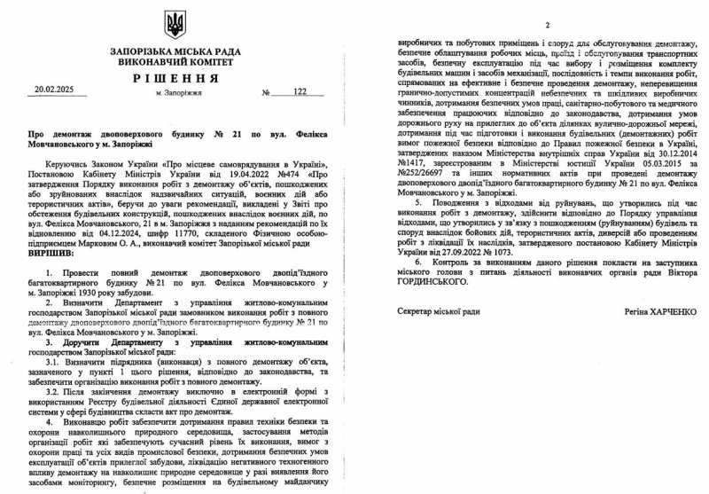 У мерії Запоріжжя погодили демонтаж трьох будинків, які зазнали пошкодження внаслідок бойових дій