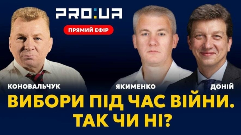 Вибори під час війни: так чи ні?