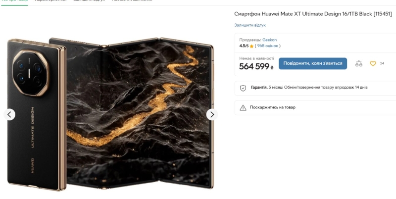 Huawei Mate XT Ultimate Design вийшов на глобальний ринок — пів мільйона гривень за потрійний складаний смартфон