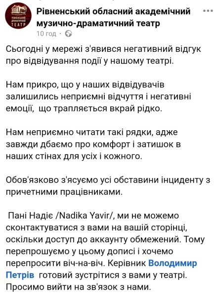 Матір з дитиною не пустили до театру у Рівному, щоб ... не забруднили килим