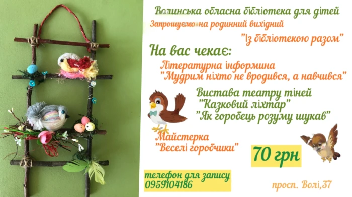 У Луцьку дітей запрошують на майстерку та виставу театру тіней