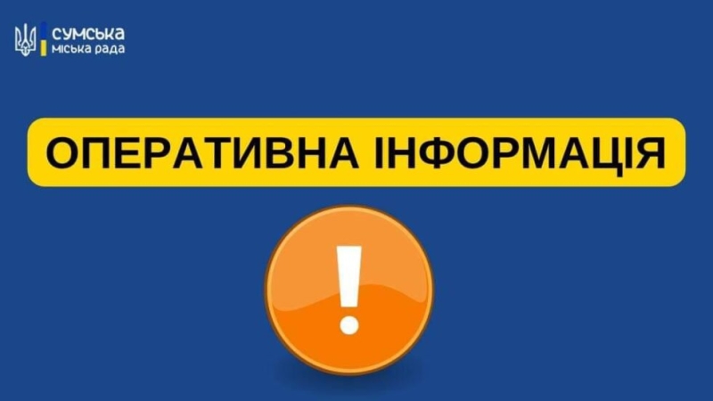 У Сумах розпочинає роботу штаб з ліквідації наслідків атаки “шахеду”