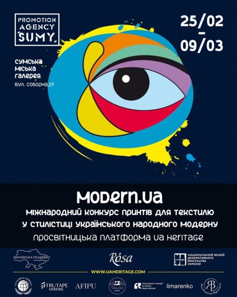 У Сумах відкриється виставка MODERN.UA
