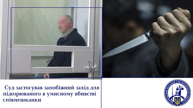 У Вінниці обрали запобіжний захід чоловіку, який ножем вбив співмешканку