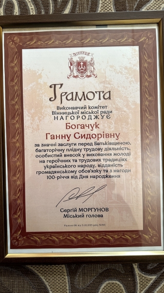 Вінничанка Ганна Богачук відсвяткувала сторічний ювілей