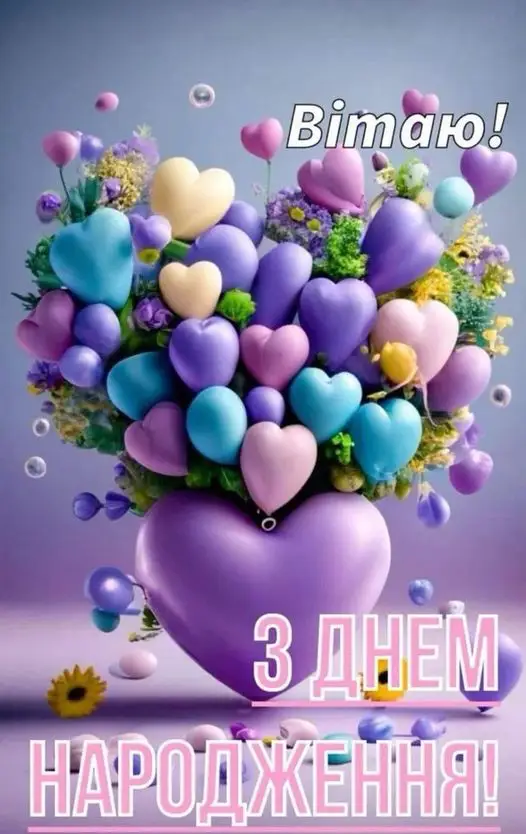 Милі привітання дівчинці