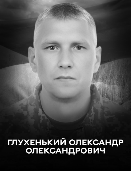 11 березня у Вінниці прощаються з оборонцем України Олександром Глухеньким