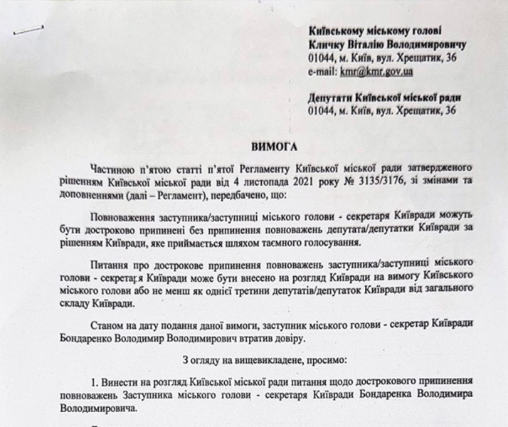 «Депутати не хочуть перебувати з ним в одній залі». Куди сховався секретар Київради Бондаренко?