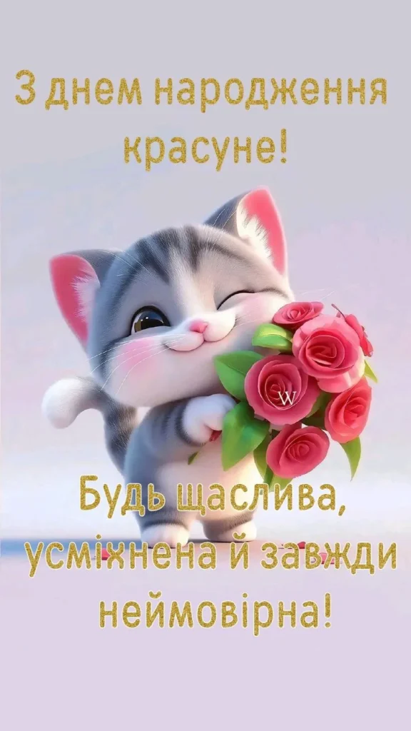 зворушливі привітання з днем народження невістці